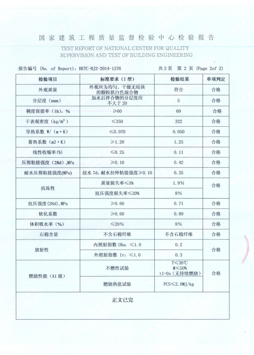 隔熱材料2